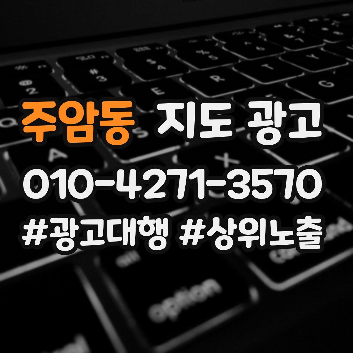 주암동 지도 광고