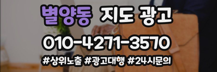 별양동 지도 광고