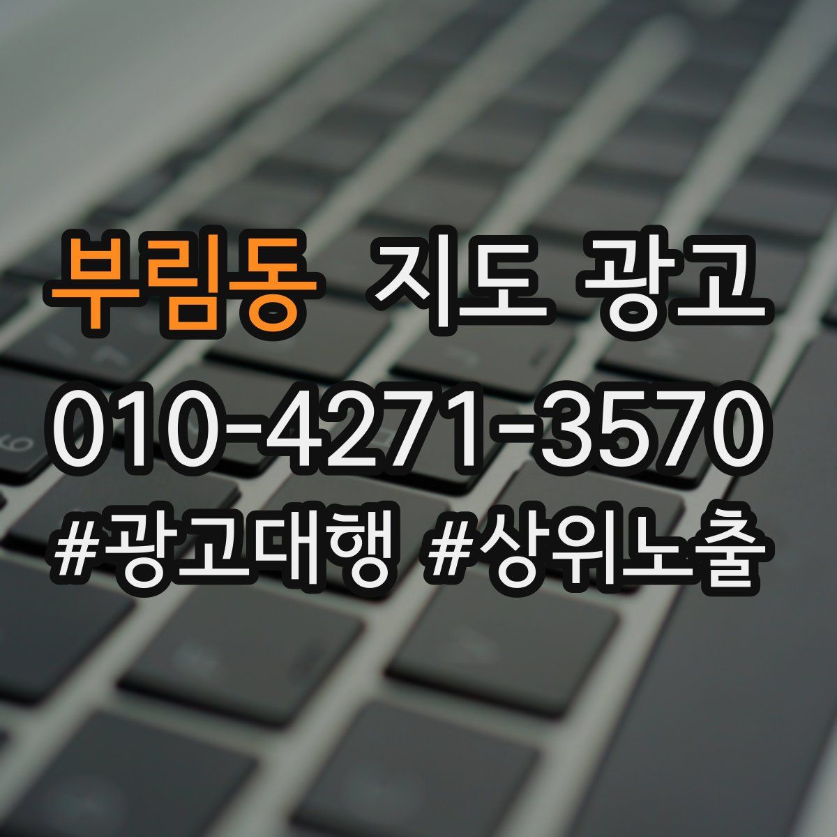 부림동 지도 광고