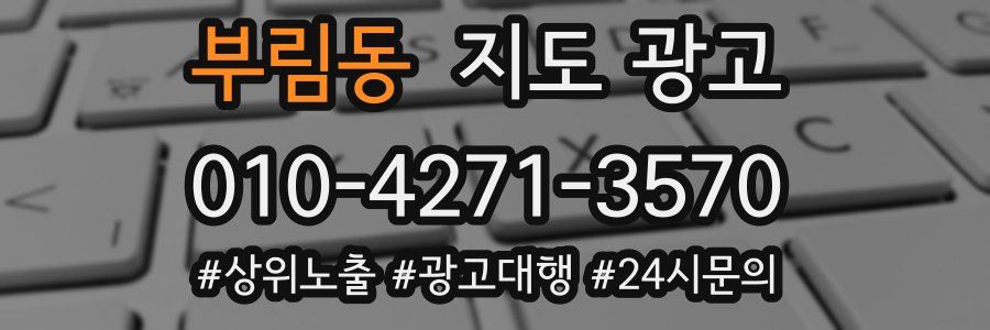 부림동 지도 광고