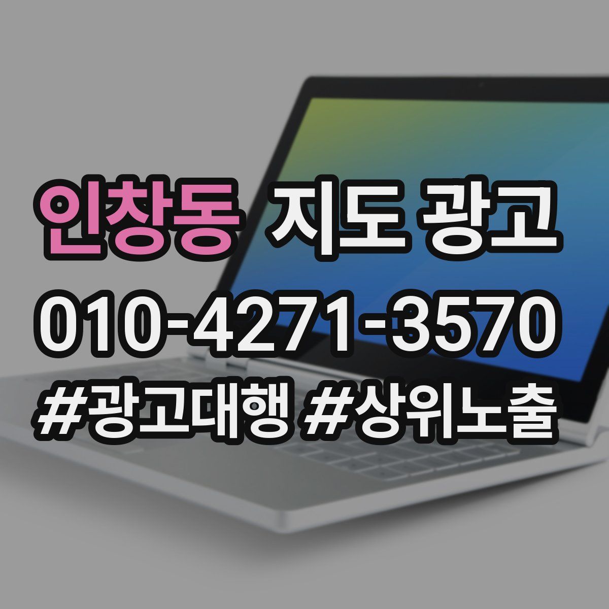 인창동 지도 광고