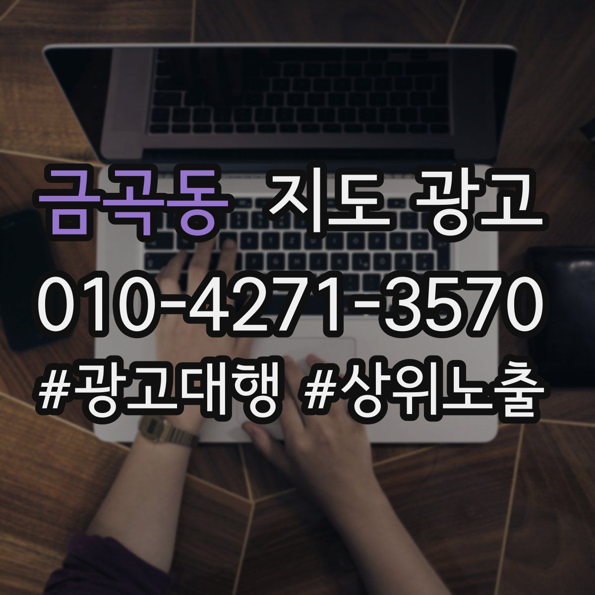 금곡동 지도 광고