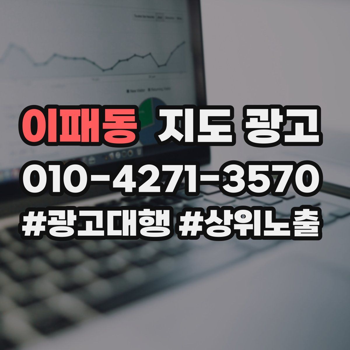 이패동 지도 광고