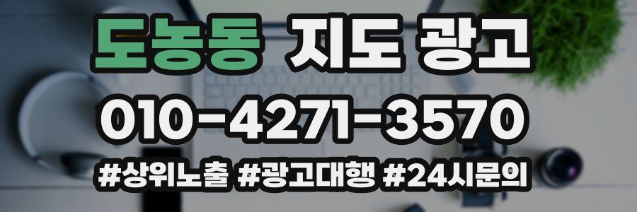 도농동 지도 광고