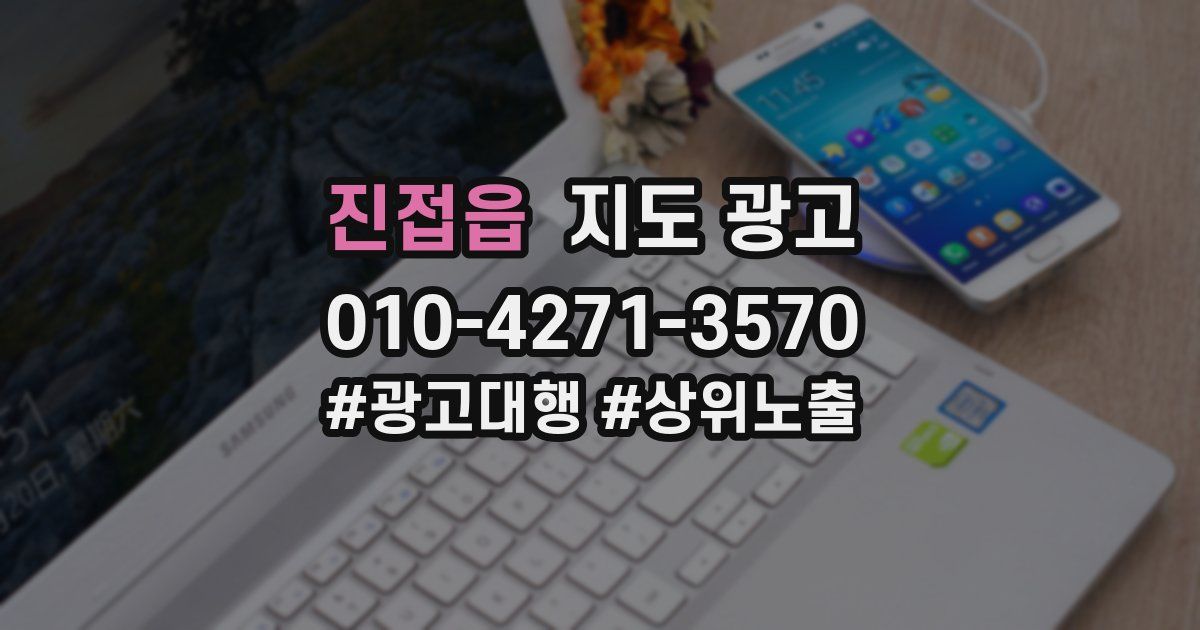 진접읍 지도 광고