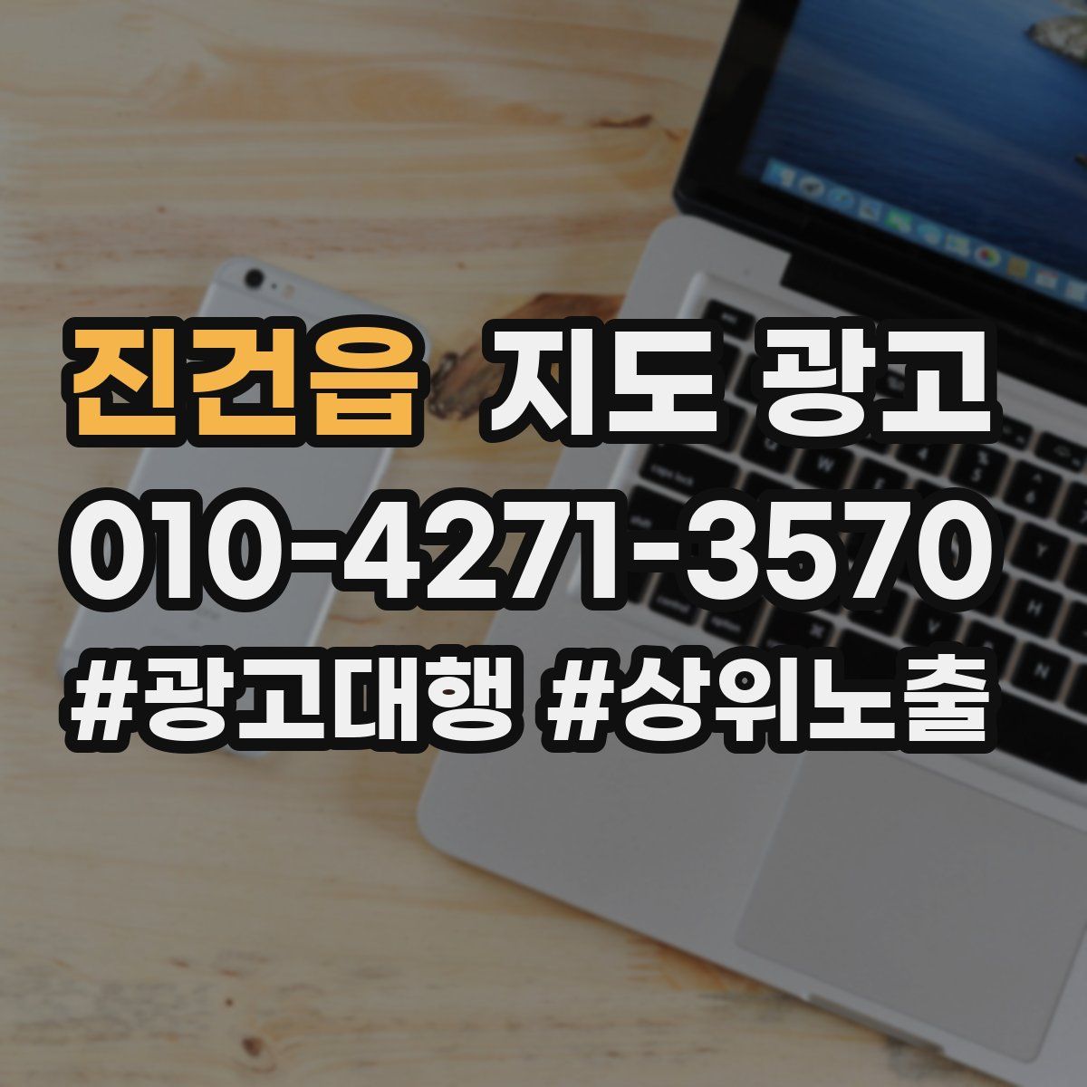진건읍 지도 광고