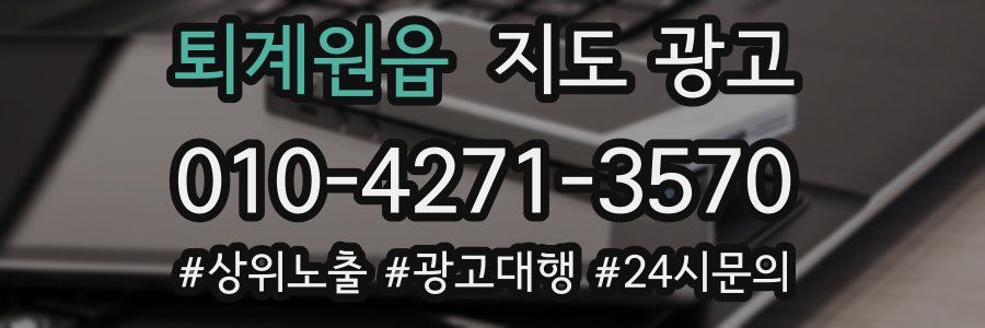 퇴계원읍 지도 광고