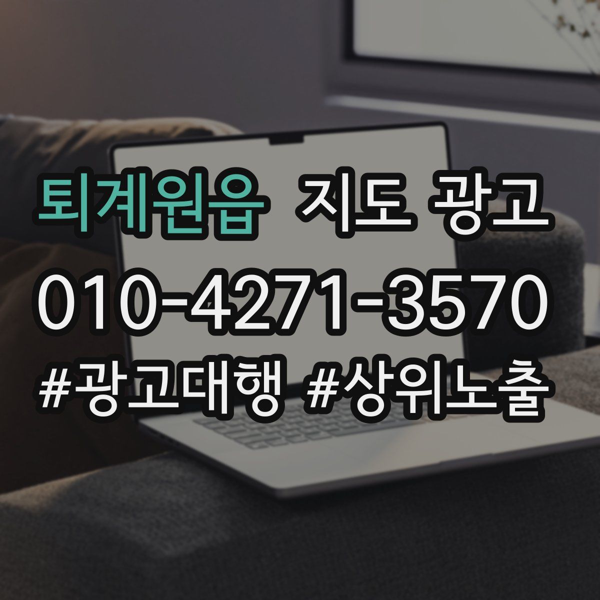 퇴계원읍 지도 광고