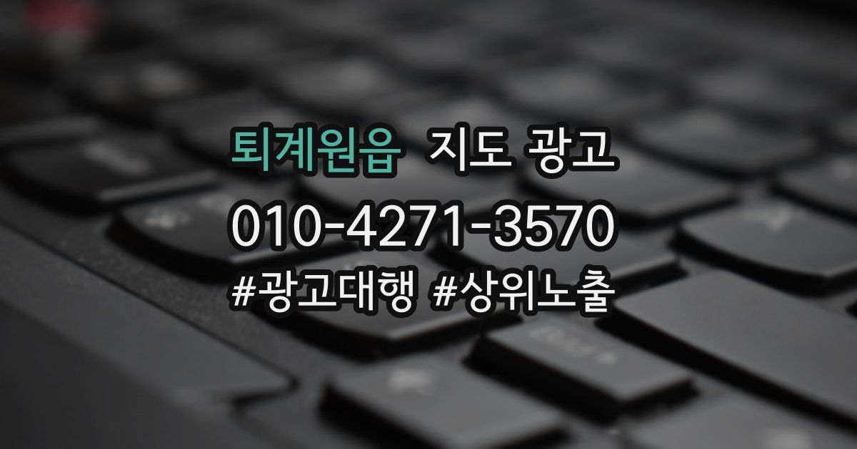 퇴계원읍 지도 광고