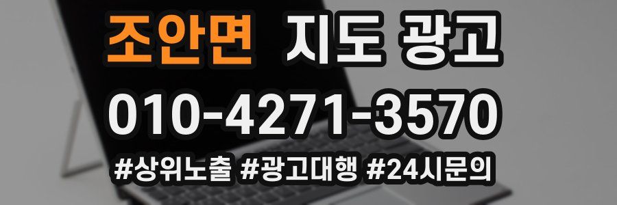 조안면 지도 광고