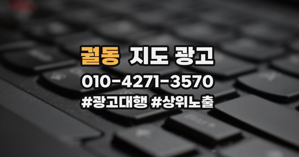 궐동 지도 광고