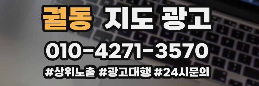 궐동 지도 광고