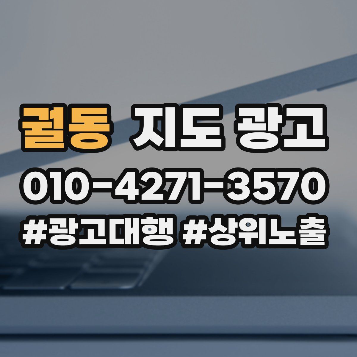 궐동 지도 광고