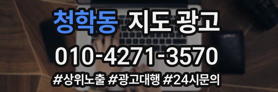청학동 지도 광고