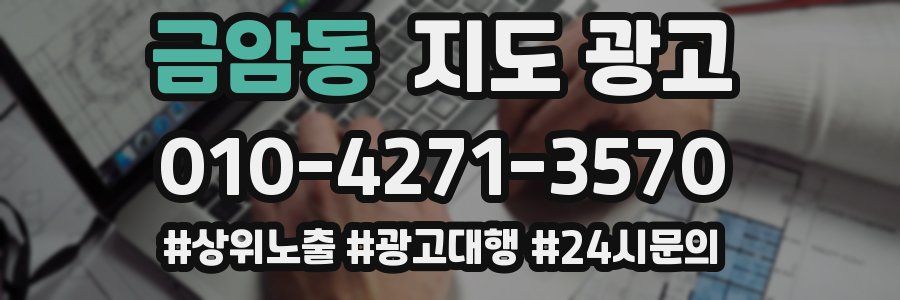 금암동 지도 광고