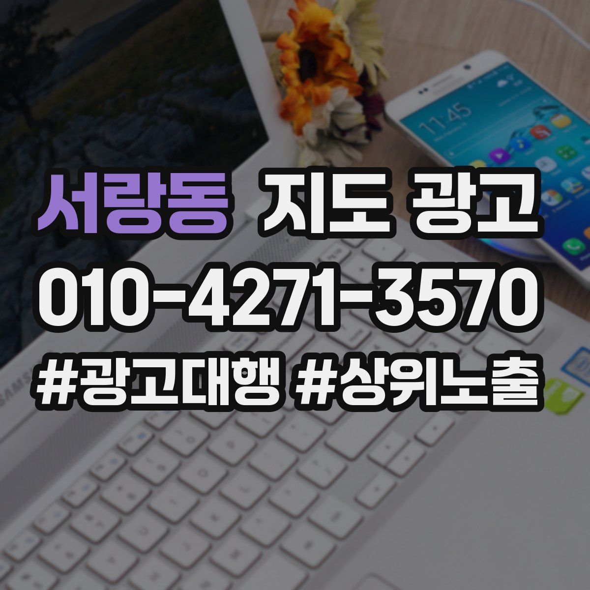 서랑동 지도 광고