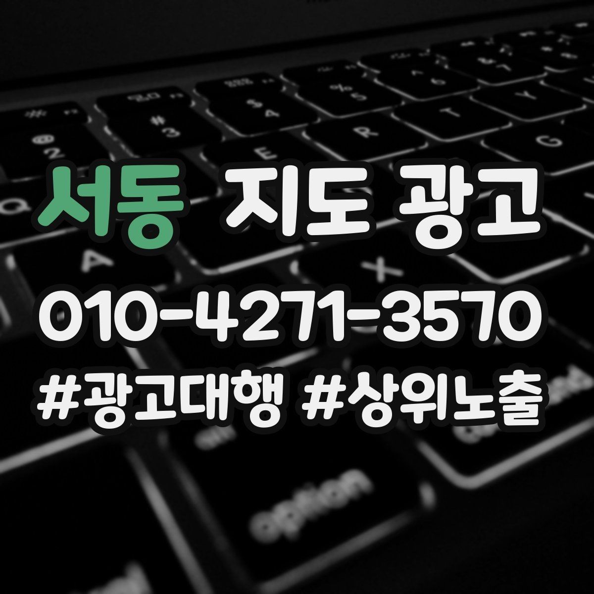 서동 지도 광고 신규 오픈 매장 30일 운영 루틴