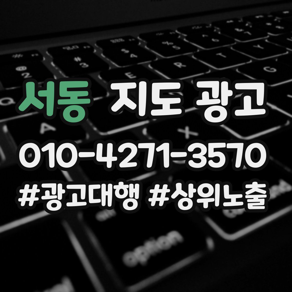 서동 지도 광고