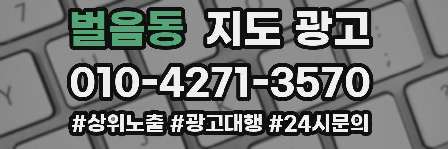 벌음동 지도 광고