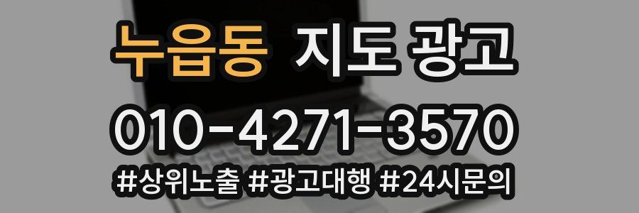 누읍동 지도 광고