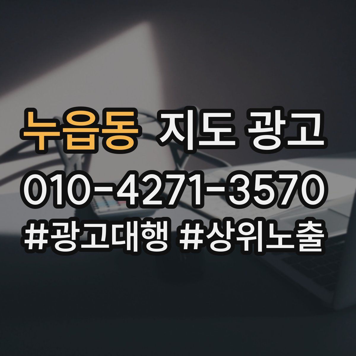 누읍동 지도 광고