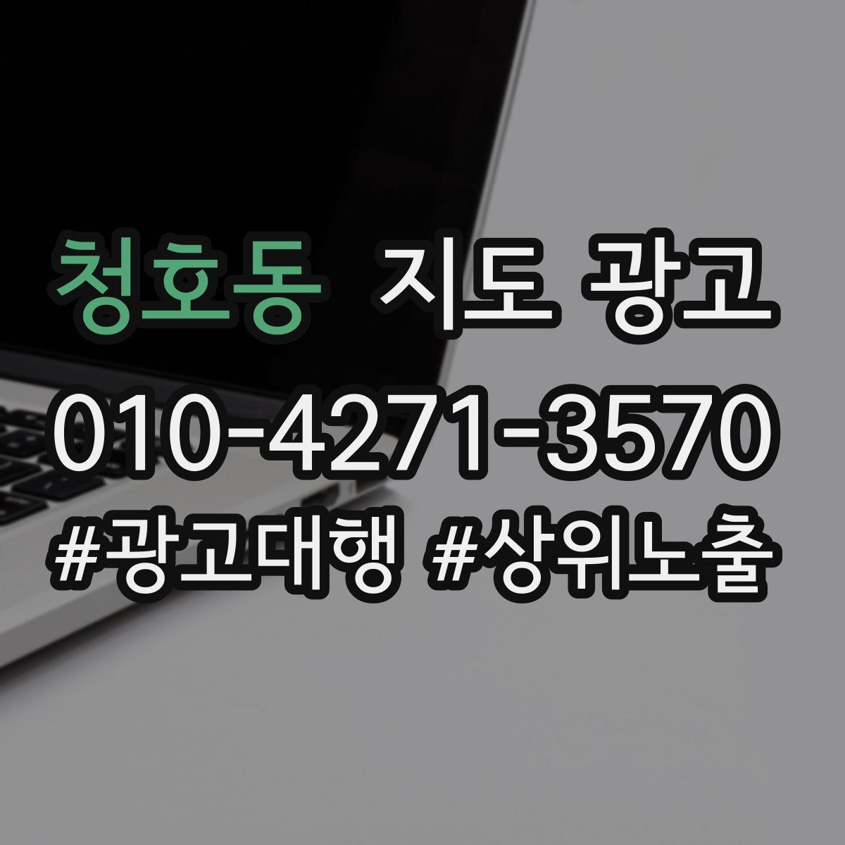 청호동 지도 광고