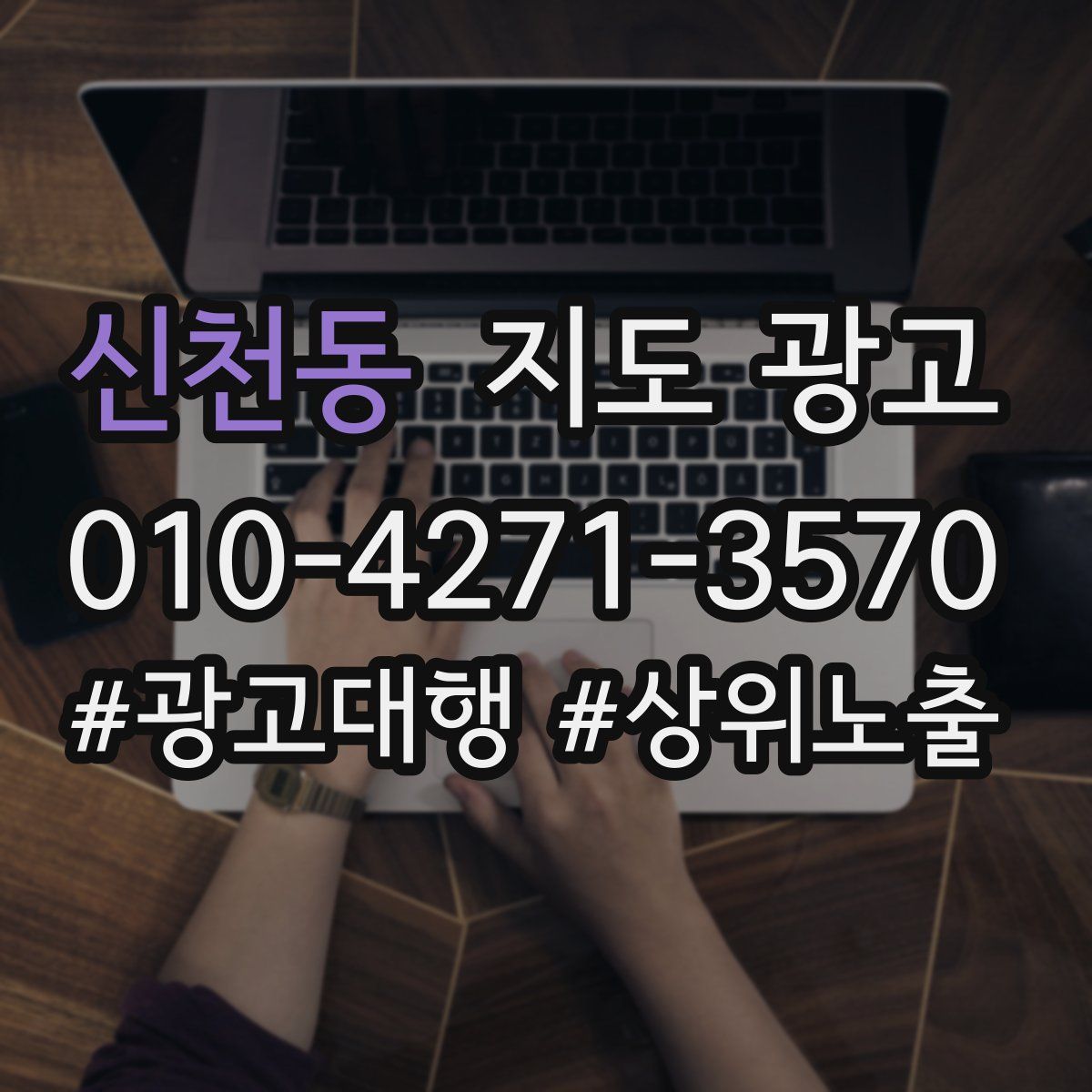 신천동 지도 광고