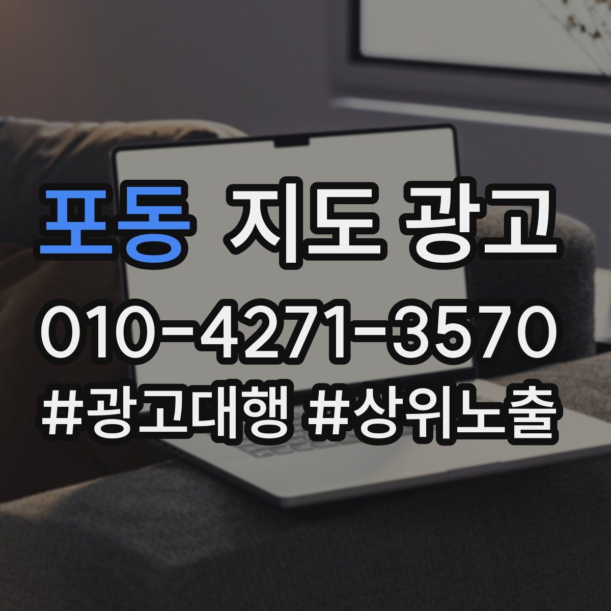 포동 지도 광고
