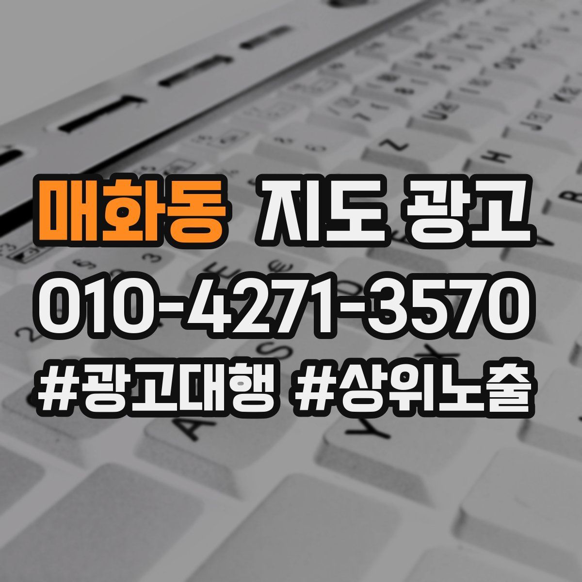 매화동 지도 광고