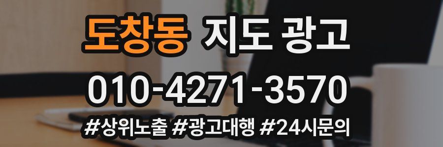 도창동 지도 광고