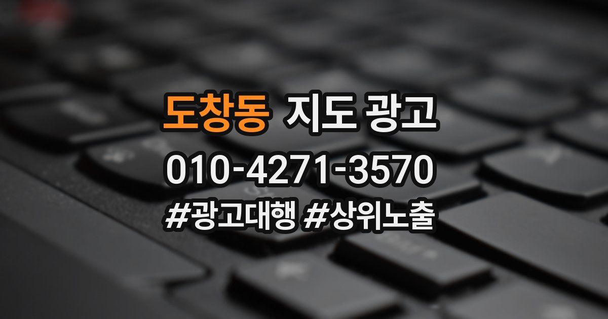 도창동 지도 광고