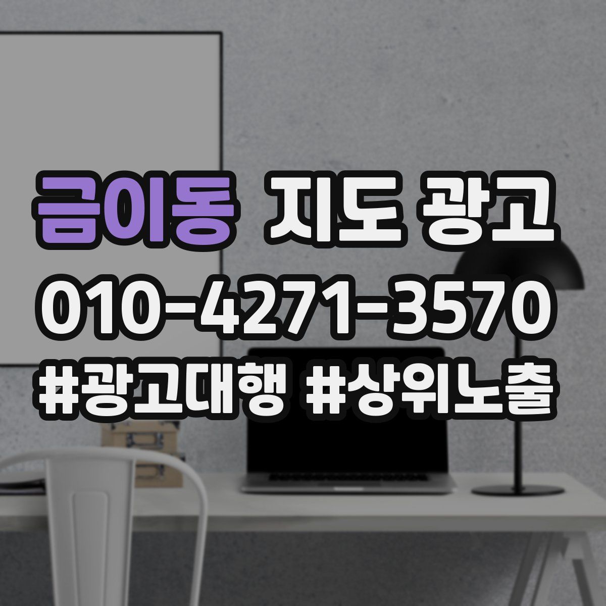 금이동 지도 광고