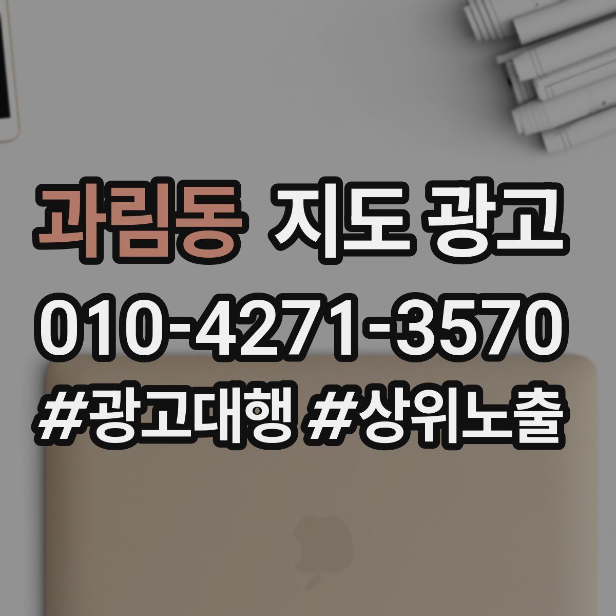 과림동 지도 광고