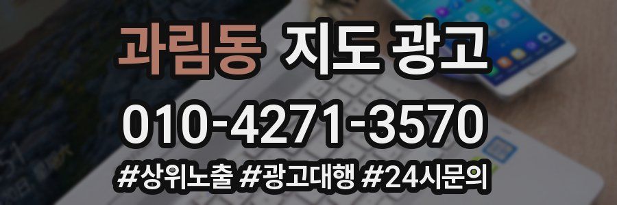과림동 지도 광고