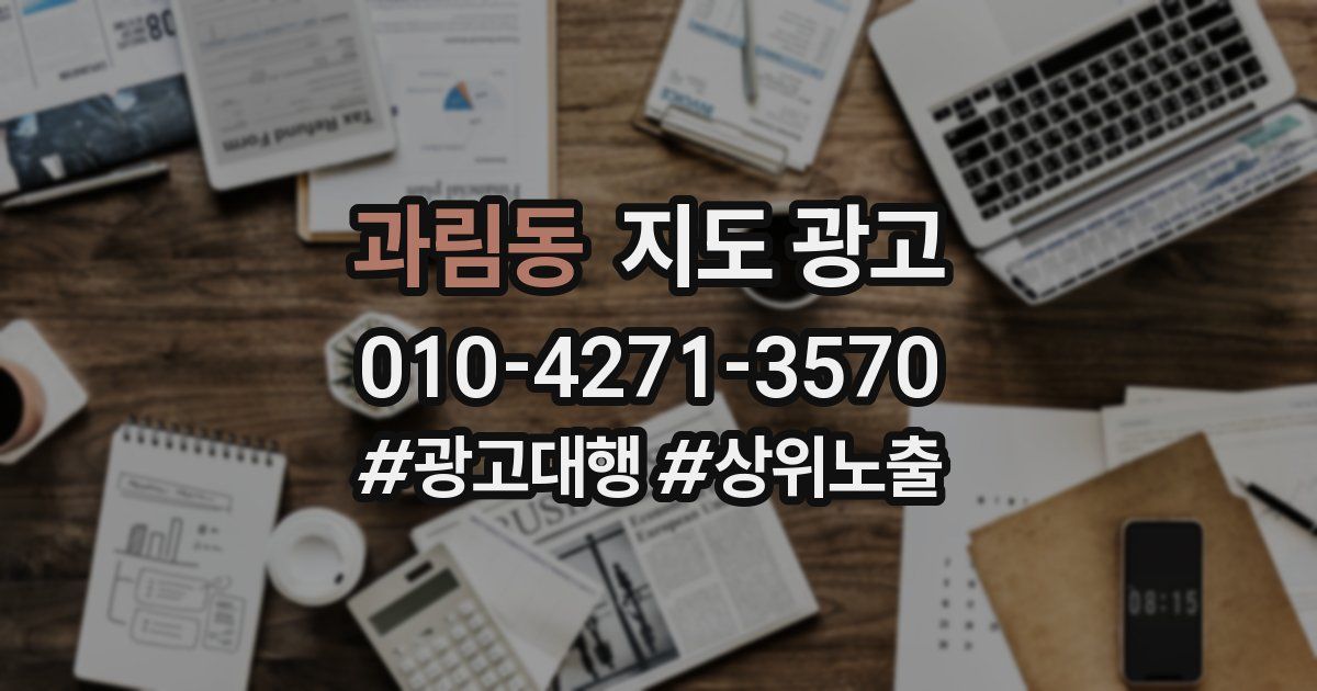 과림동 지도 광고