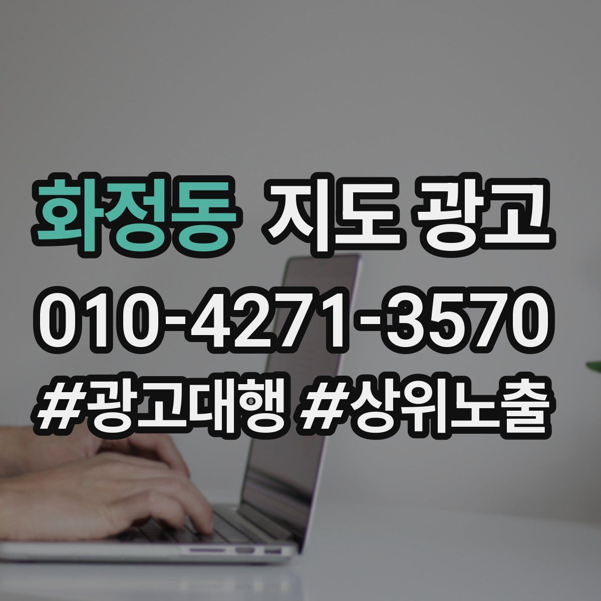 화정동 지도 광고