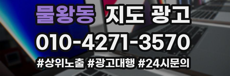 물왕동 지도 광고