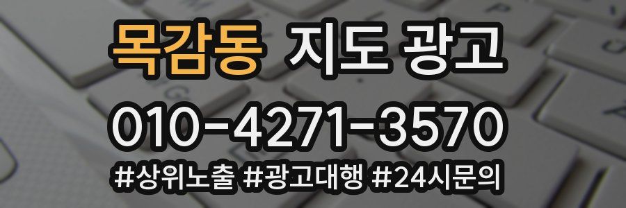 목감동 지도 광고