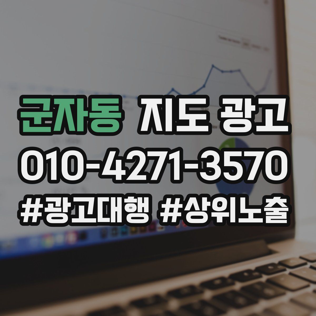 군자동 지도 광고