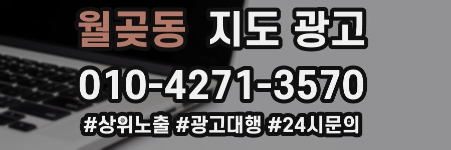 월곶동 지도 광고
