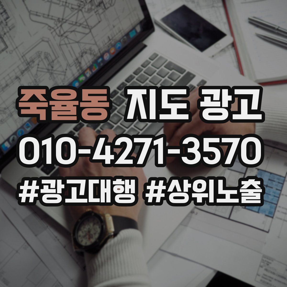 죽율동 지도 광고