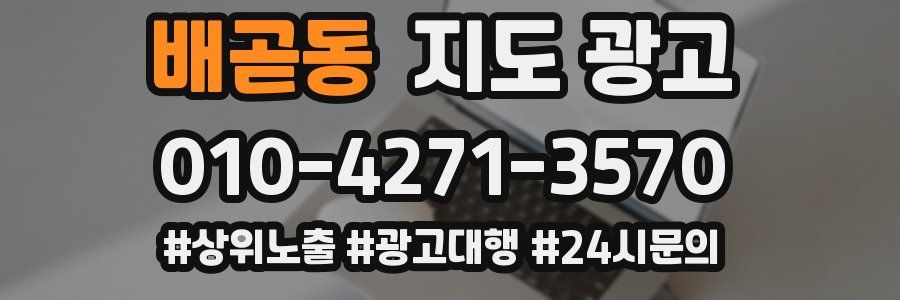 배곧동 지도 광고