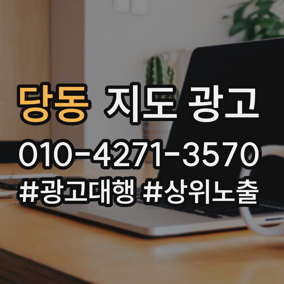 당동 지도 광고