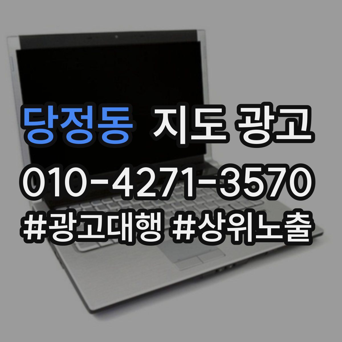 당정동 지도 광고