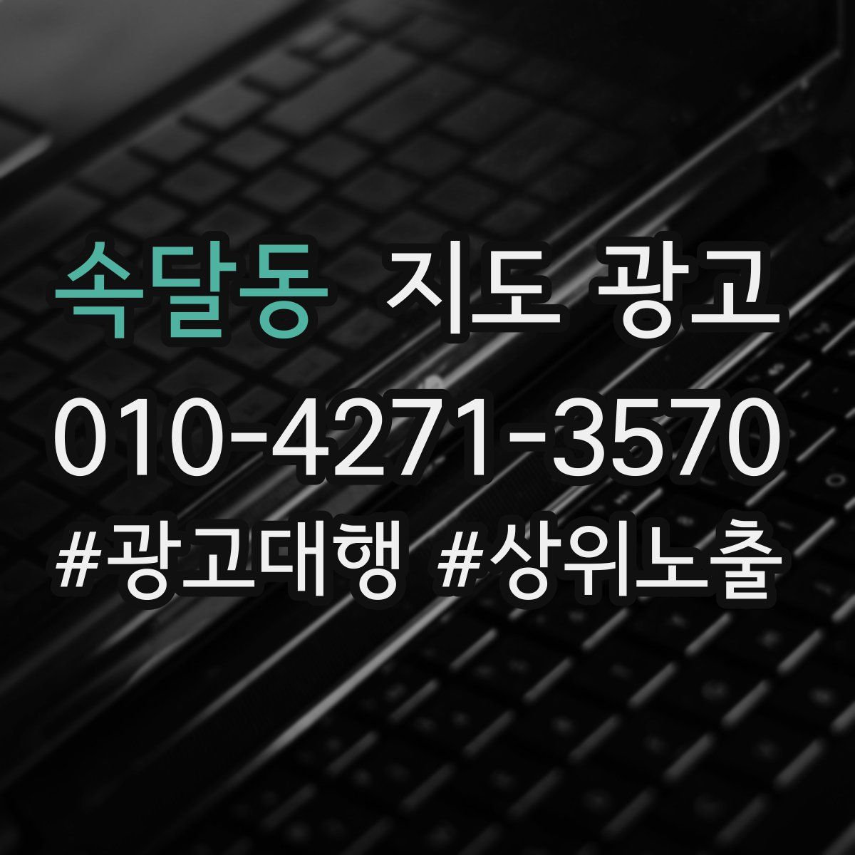 속달동 지도 광고
