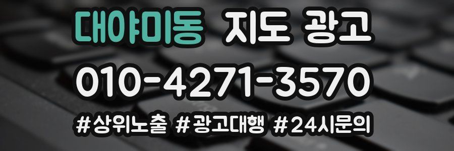 대야미동 지도 광고