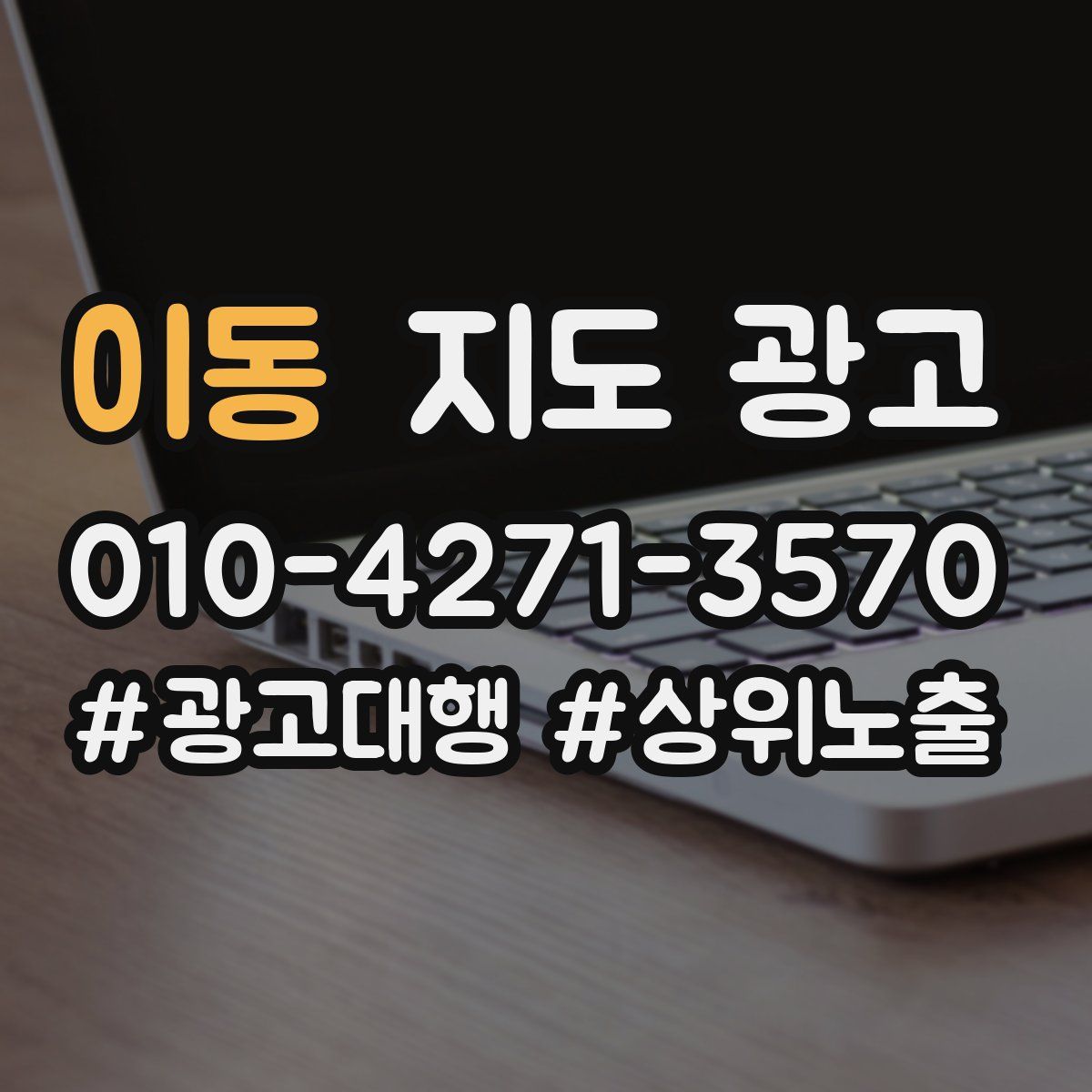 이동 지도 광고