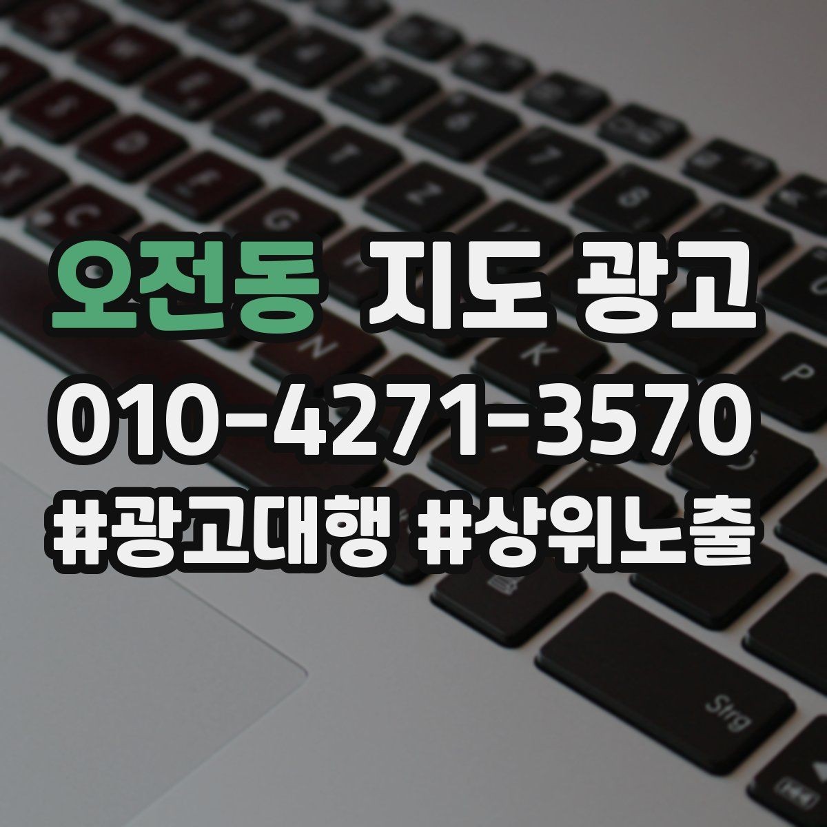 오전동 지도 광고 직원 소개를 넣으면 신뢰가 오르는 경우