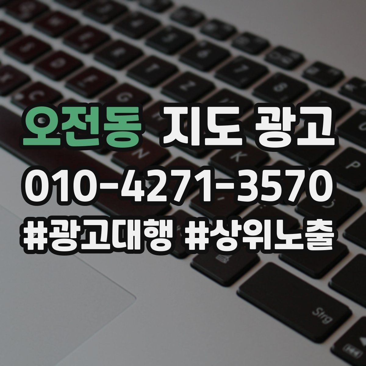 오전동 지도 광고
