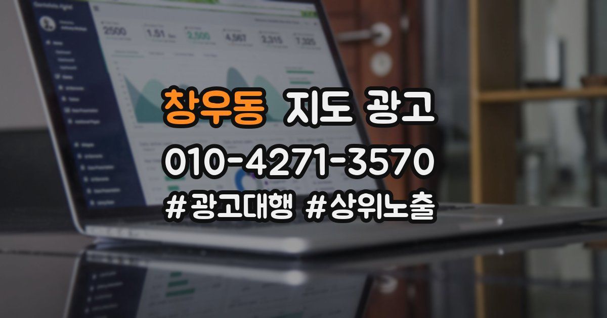 창우동 지도 광고